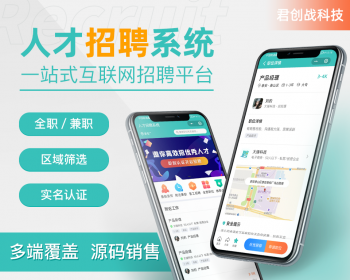 招聘小程序源码/同城招聘源码/招聘app系统网站/人才招聘/企业招聘/兼职招聘 - 小程序 / uni-app
