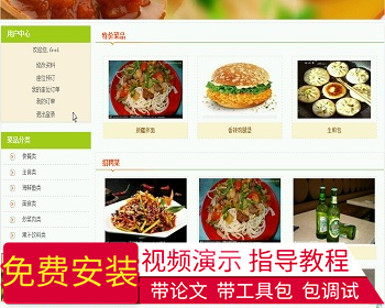 【毕设】php45网上订餐系统毕业设计
