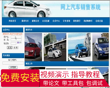 【毕设】php66网上汽车销售网毕业设计