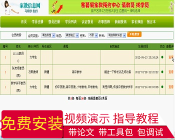 【毕设】php78家教信息网毕业设计