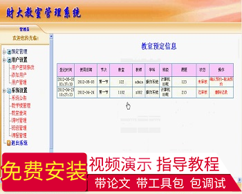 【毕设】php79教室预约系统毕业设计