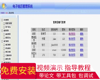 【毕设】php80电子病历管理系统毕业设计