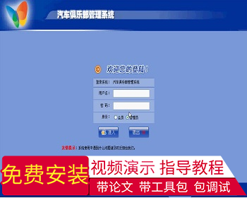 【毕设】php81汽车俱乐部会员管理系统毕业设计