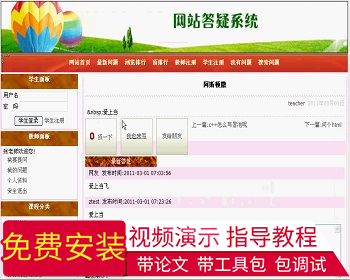 【毕设】php83网上答疑系统在线答疑毕业设计
