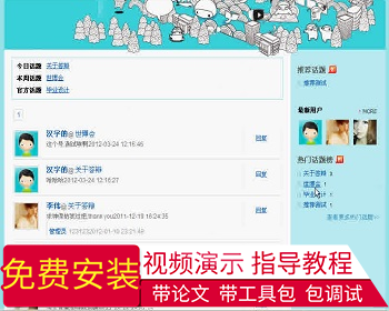 【毕设】php88微博毕业设计