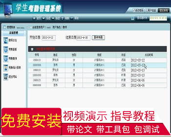 【毕设】php89学生考勤管理系统毕业设计