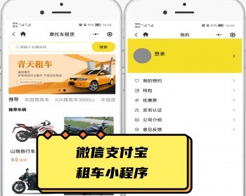 完美运营租车系统微信支付宝小程序开发汽车租赁平台多端口入驻定制源码搭建 - .NET / C#