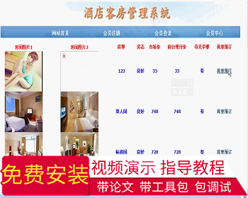 【毕设】php90酒店客房单酒店毕业设计