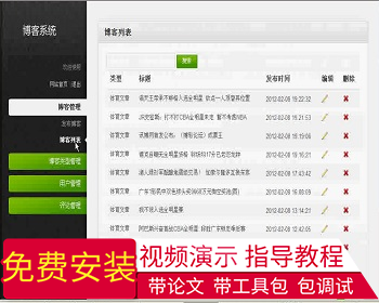 【毕设】php91个人博客毕业设计