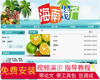 【毕设】php107海南特产销售网站毕业设计