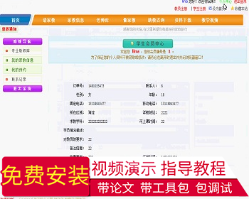 【毕设】php109家教网站毕业设计