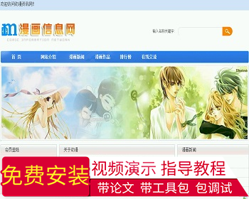 【毕设】php111漫画信息网站毕业设计