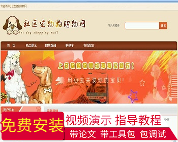 【毕设】php121社区宠物狗网站毕业设计