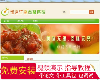 【毕设】php131网上订餐系统毕业设计
