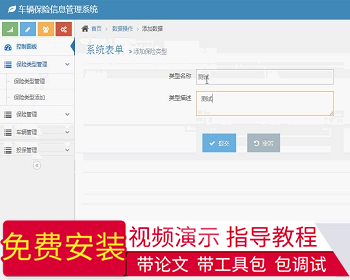 【毕设】php144车辆保险信息管理系统毕业设计