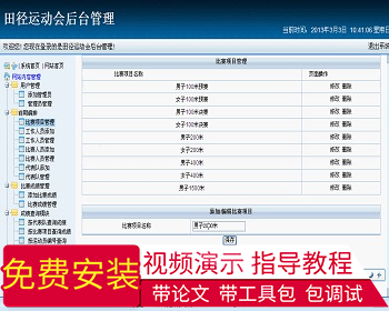 【毕设】php150田径运动会成绩毕业设计