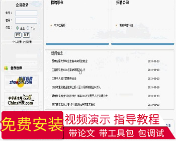 【毕设】php153网上人才招聘系统毕业设计