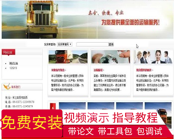 【毕设】php155物流管理系统毕业设计