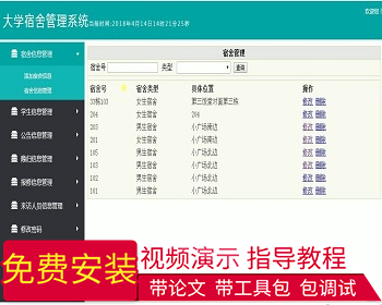 【毕设】php168大学宿舍管理系统毕业设计