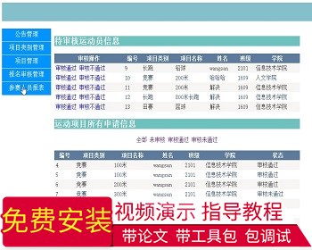 【毕设】asp.net11运动会报名系统（sqlserver）毕业设计 - PHP