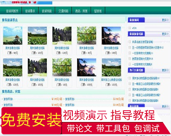 【毕设】asp.net20旅游网站（sqlserver）毕业设计 - .NET / C#