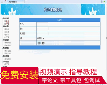 【毕设】asp.net45学生档案管理系统毕业设计 - .NET / C#