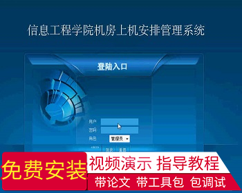 【毕设】asp.net55机房上机安排管理系统毕业设计 - .NET / C#