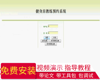 【毕设】asp.net60健身房教练预约系统毕业设计 - Java