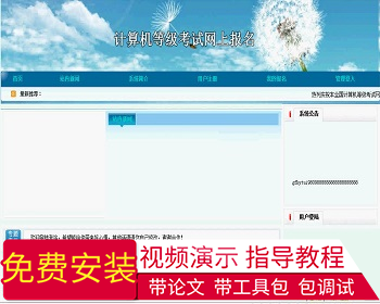 【毕设】asp.net77计算机等级考试报名毕业设计 - .NET / C#