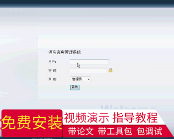 【毕设】asp.net91酒店客客房管理系统毕业设计 - .NET / C#