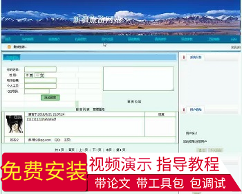 【毕设】asp.net94旅游网站（sqlserver）毕业设计 - .NET / C#