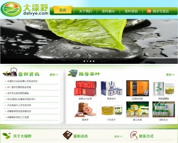 绿色清新茶叶网站源码 - PHP