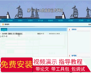 【毕设】asp.net140旅游网站毕业设计 - .NET / C#
