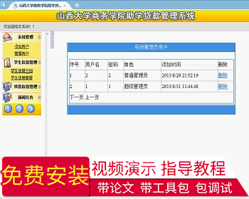【毕设】asp.net173助学dai款毕业设计 - .NET / C#