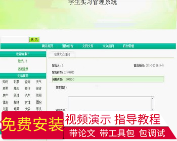 【毕设】asp.net188学生实习管理系统毕业设计 - .NET / C#