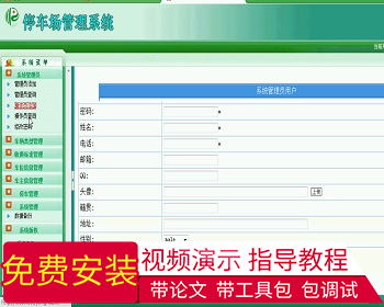【毕设】asp.net220停车场管理系统毕业设计 - .NET / C#
