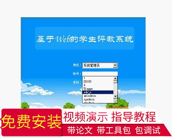 【毕设】asp.net221学生评教系统毕业设计 - .NET / C#