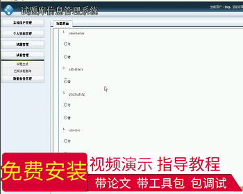 【毕设】asp.net226试题库信息管理系统毕业设计 - .NET / C#