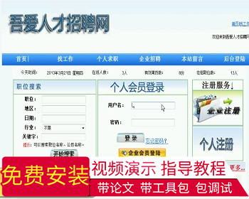 【毕设】asp.net230三层架构人才招聘网站毕业设计 - .NET / C#