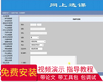 【毕设】asp.net250网上选课系统毕业设计 - .NET / C#