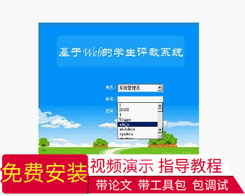 【毕设】asp.net320学生评教系统毕业设计 - .NET / C#