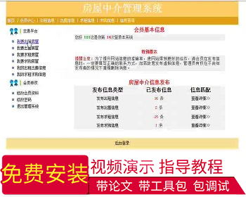 【毕设】asp.net321房屋中介管理系统毕业设计 - .NET / C#