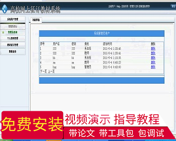 【毕设】asp.net334高校教材征订系统毕业设计 - .NET / C#
