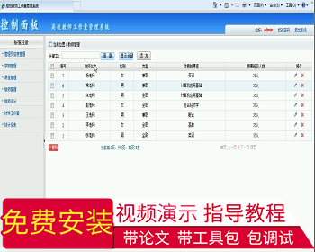 【毕设】asp.net350教师工作量管理系统毕业设计 - .NET / C#