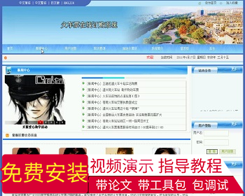 【毕设】asp.net359火车票在线订购系统毕业设计 - .NET / C#