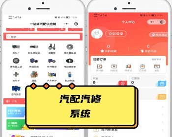完美运行汽修厂汽配城专用汽车配件汽修商城汽配app小程序开发搭建 - PHP