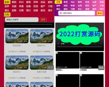 2022视频知识vip付费领域打赏系统,,DS视频打赏源码，非云赏摩登诺诺等 - ThinkPHP