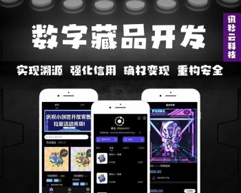 NFT数字藏品发布交易网站已上链全开源/二级市场/合成元宇宙h5/app - ThinkPHP
