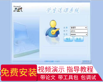 【毕设】asp.net409学生选课系统毕业设计 - .NET / C#