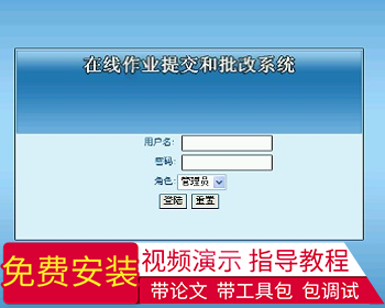 【毕设】asp.net430在线作业提交和批改系统毕业设计 - .NET / C#